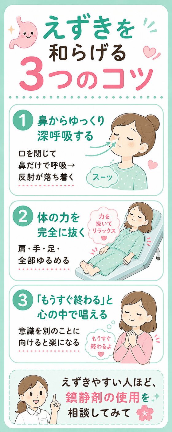 えずきを和らげる3つのコツ